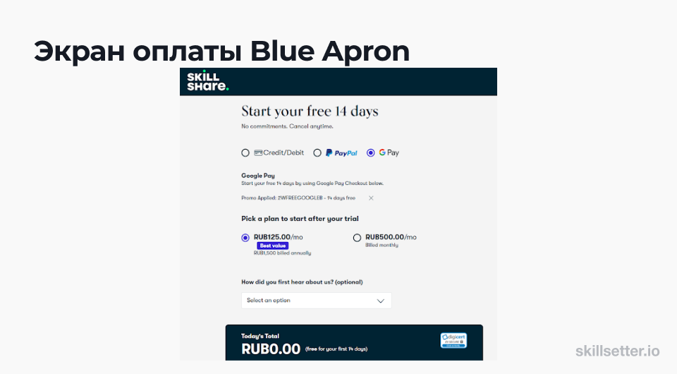 Blue Apron экран оплаты подписки