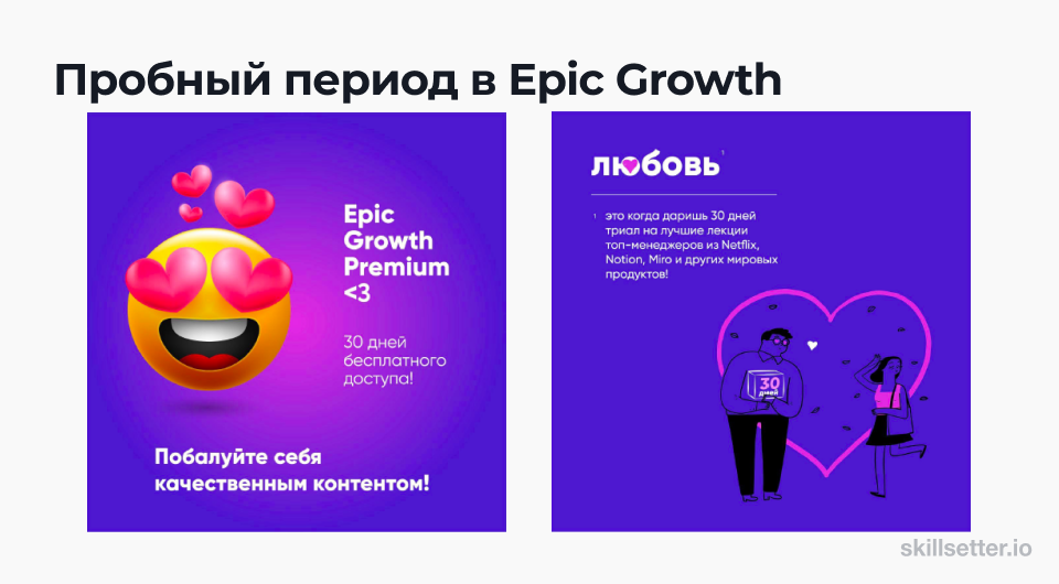 Epic Growth креативы с пробной версией подписки