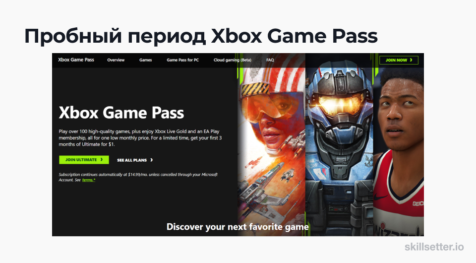 Xbox Game Pass пробный период подписки